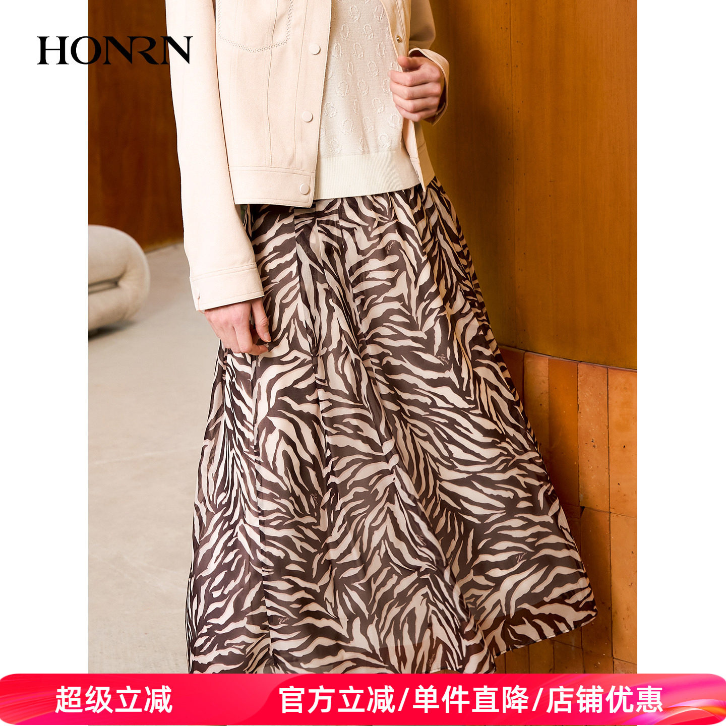 HONRN/红人斑马印花高腰A字半身裙女中长款显瘦气质伞裙HK11OQ302