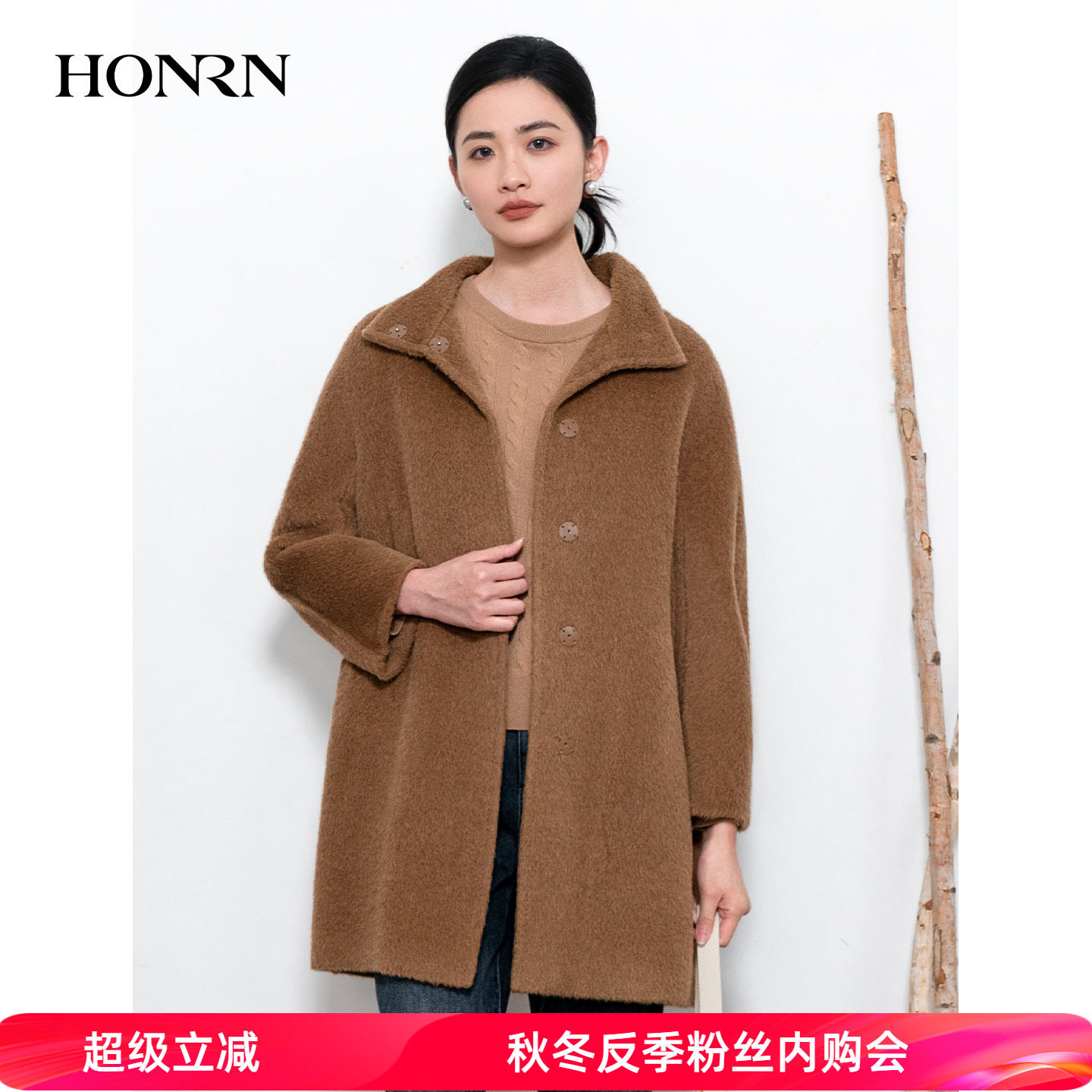 HONRN/红人立领羊驼毛羊毛呢子大衣外套女秋冬中长款HI55OD018