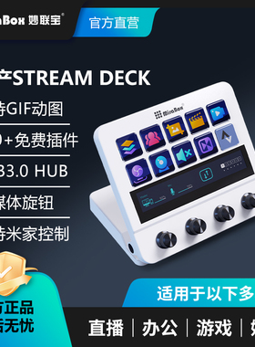 妙联宝N4带屏幕自定义小键盘触屏旋钮streamdeck可视化直播控制台