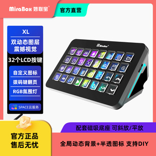 妙联宝XL自定义键盘32键可编程宏streamdeck桌面LCD可视化控制台