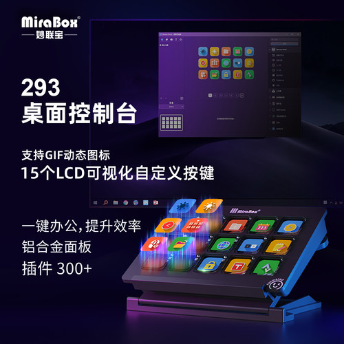 MiraBox妙联宝streamdeck带屏幕自定义小键盘宏按键可视化控制台