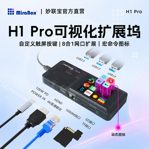 妙联宝可视化拓展坞type-c集线器