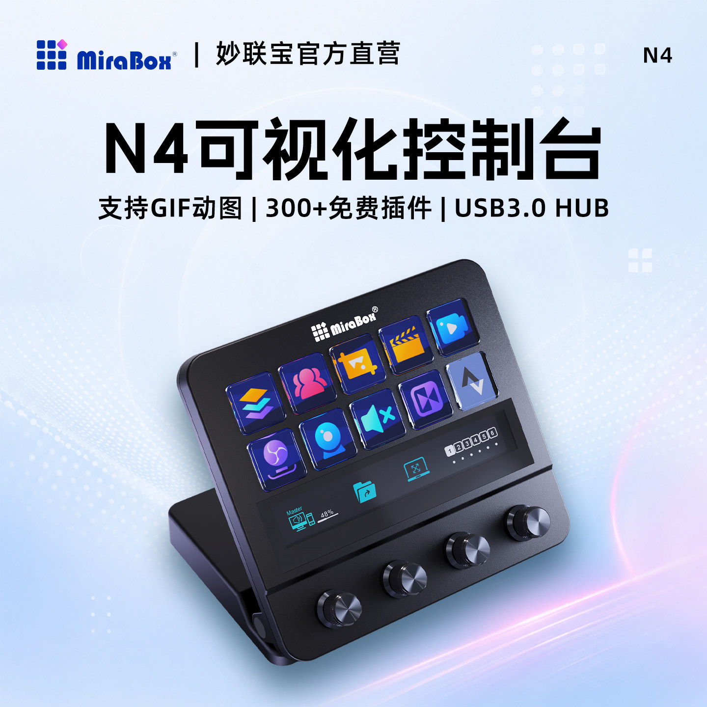 MiraBox妙联宝N4带屏幕自定义小键盘streamdeck可视化直播控制台