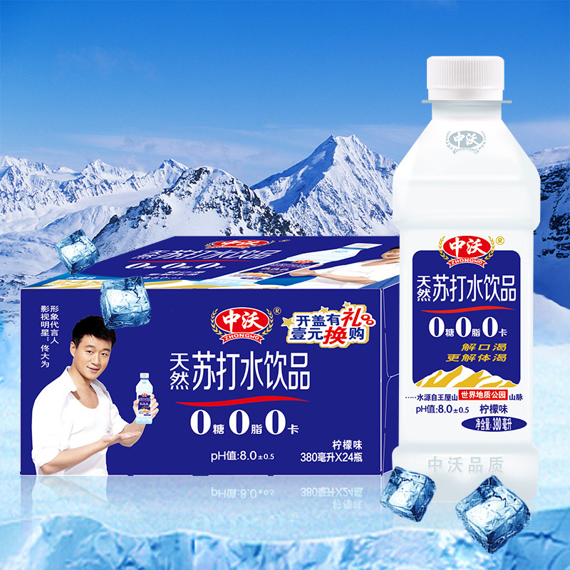 中沃柠檬苏打水王屋岩泉无糖碱性非矿泉水饮料批发整箱500ml