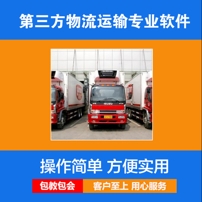 物流运输管理系统车队管理系统