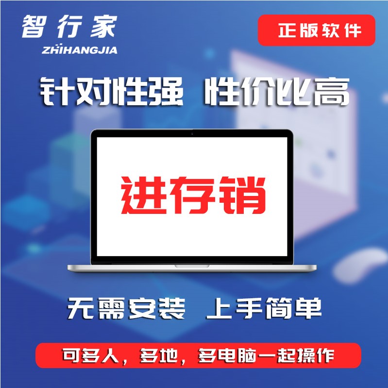 进销存管理软件进销存软管理软件