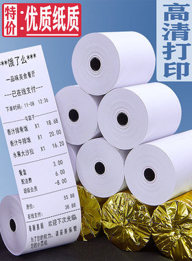 通用热敏纸80x60收银纸小卷芯打印机纸高清打印白色卷纸收银小票