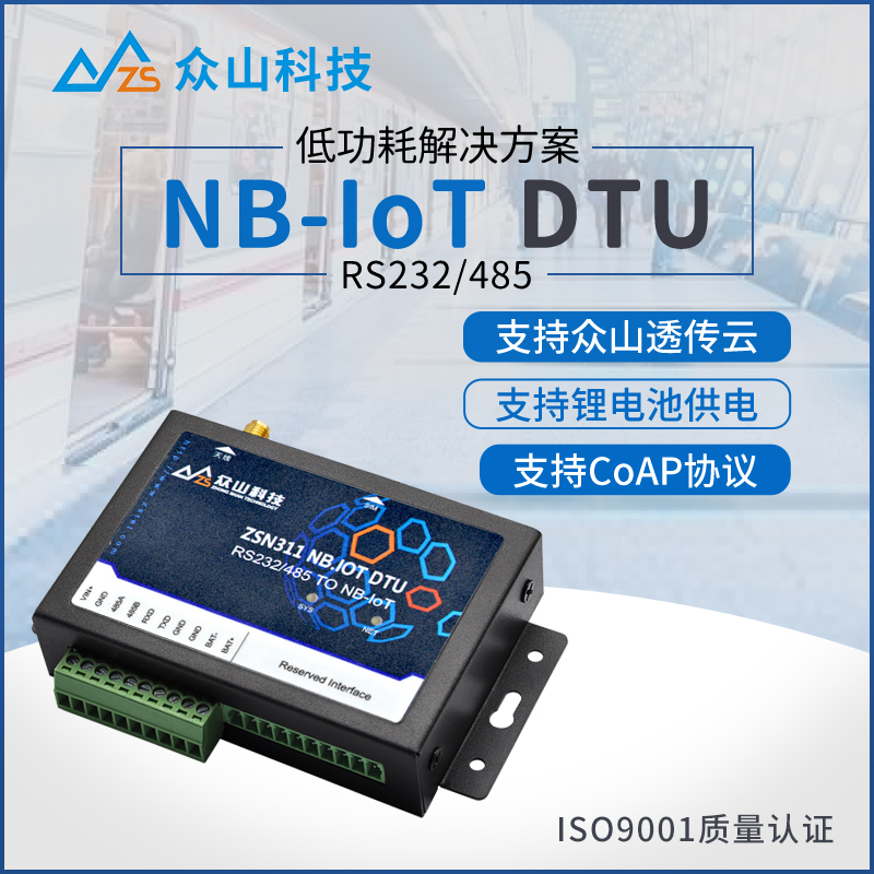 移远串口转支持协议方案物联网