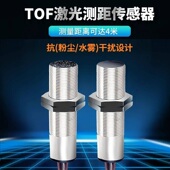 增强型红外激光测距模块485超声波液位料位modbus传感器串口通信