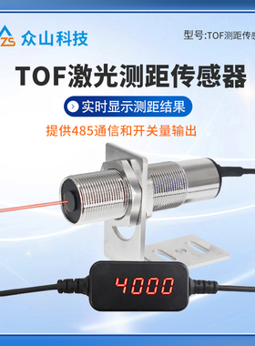 高精度红外激光测距模块485超声波液位料位modbus传感器串口通信