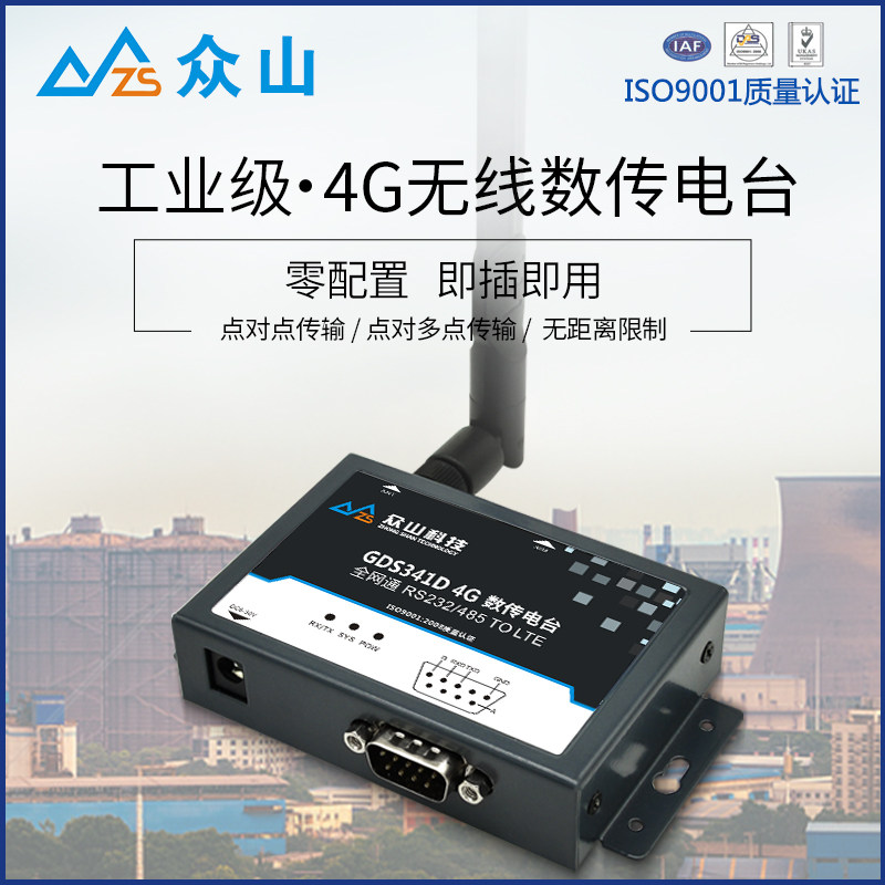 众山 4G无线数传电台|串口RS485/232点对点传输|GDS341D|msdalam kategori Aksesori Digital 3C, pasaran komponen elektronik, Litar Bersepadu IC/motor, SCM/lembaga pembangunan/papan pembelajaran - dari Buy2taobao.com untuk memberikan perkhidmatan ejen Taobao profesional membeli