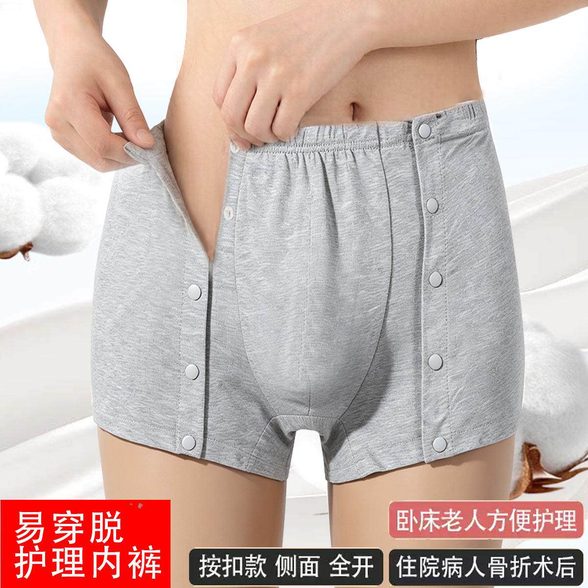 全开式护理内裤两侧按扣易穿脱卧床老人平角裤骨折术后四角裤短裤