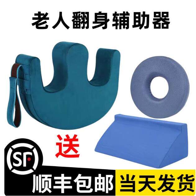 老人翻身辅助器家用护理翻身垫瘫痪病人移位器翻身枕卧床久躺神器