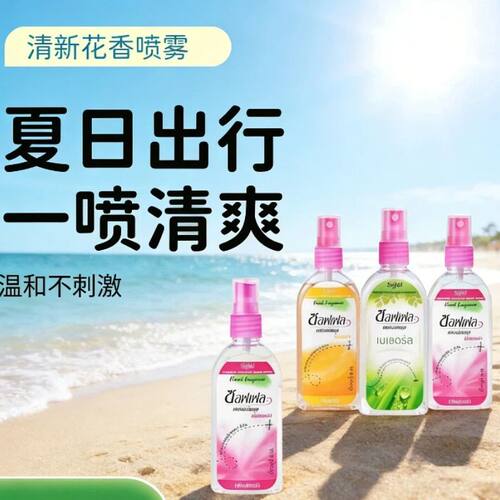 泰国驱蚊水soffel儿童户外防蚊喷雾驱蚊液蚊不叮花露水正品蚊怕水