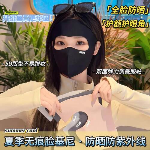 拍一发二/升级版夏季脸基尼全脸防晒面罩高弹力立体抗UV口罩
