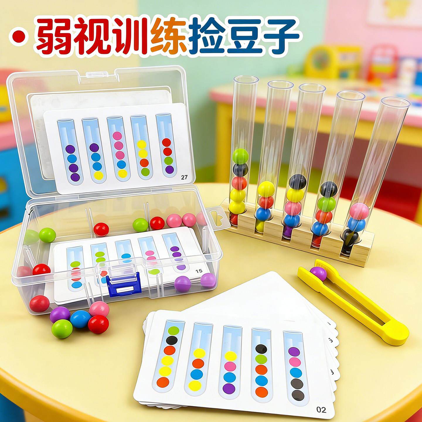 弱视训练捡豆子儿童发夹珠子益智专注力玩具蒙氏早教色彩认知锻炼