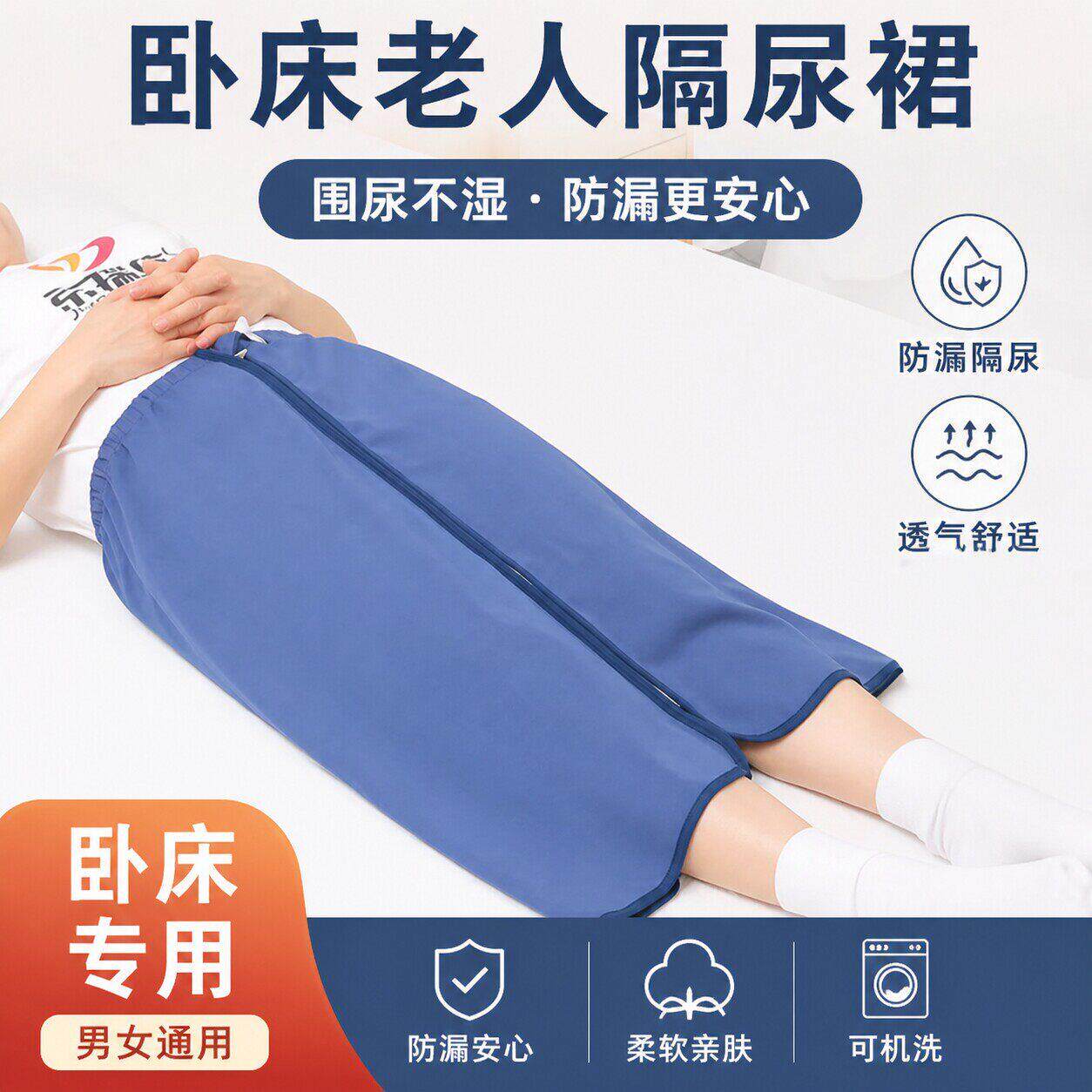卧床老人隔尿裙成人失禁裤围尿不湿卧床老年人用防水防漏睡裙神器