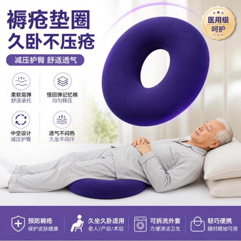 褥疮气垫圈卧床老人久躺病人臀部褥疮充气老年人护理用品孕妇褥疮
