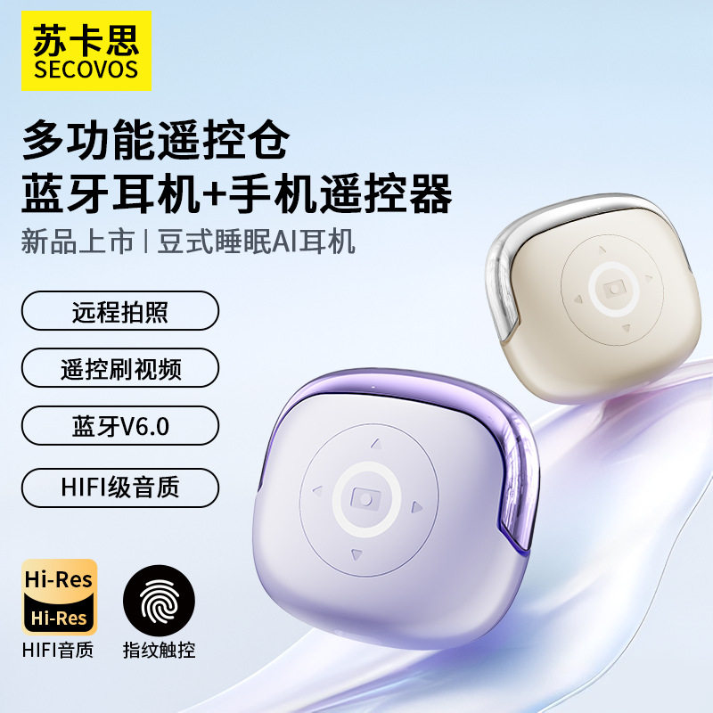 【智能遥控耳机】20266新款无线蓝牙耳机入耳式舒适佩戴睡眠降噪