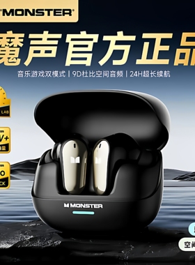MONSTER/魔声 MQT52无线TWS蓝牙耳机高音质运动降噪无线入耳式