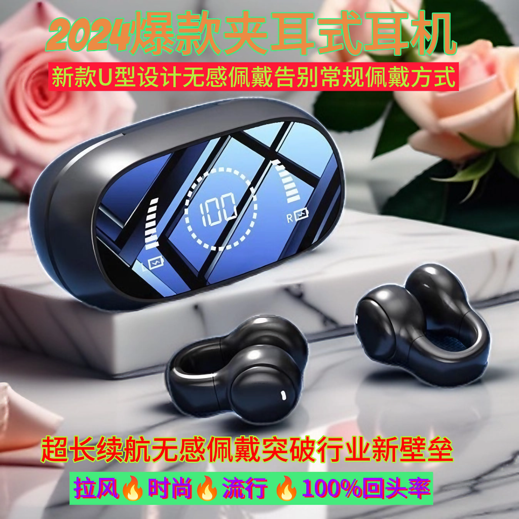 新款时尚风蓝牙耳机夹耳式无线蓝牙运动耳机超长待机耳 无感佩戴
