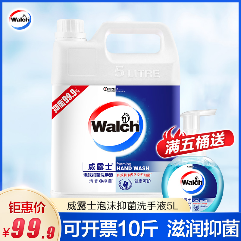 【六年老店正品】威露士泡沫洗手液5L健康呵护杀菌公司家庭儿童用