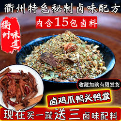 衢州三头一掌秘制卤味调料包卤味包家用商用卤鸭头牛肉八角桂皮