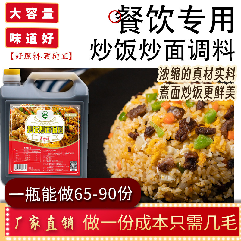 瓶装衢州炒饭炒面专用调味料