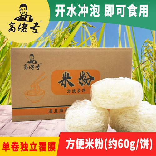 高佬专方便米粉冲泡即食独立包装