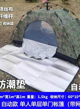 新式帐篷迷彩户外1-2人全自动露营速开野营手搭3-4人野外加厚双人