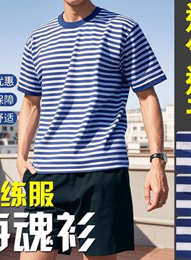 夏季海魂衫短袖训练速干服男女套装蓝白条纹T恤薄款圆领透气上衣