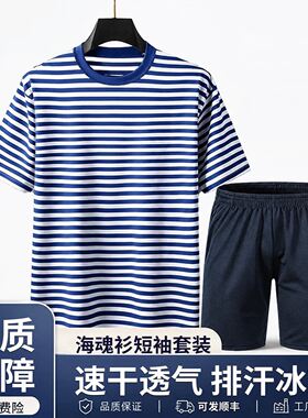 海魂衫短袖训练锻炼运动服男女套装蓝白条纹T恤夏季圆领透气上衣