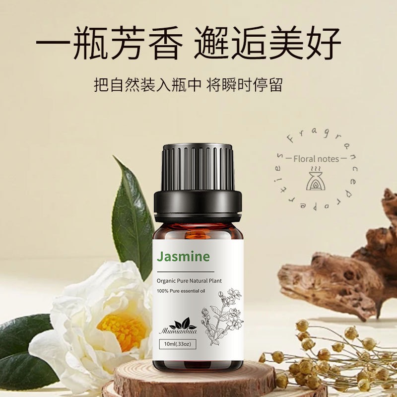 Jasmine茉莉单方精油香薰精油补充液单方精油持久按摩护肤spa
