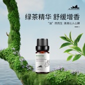 Green tea绿茶单方精油香薰精油补充液单方精油持久按摩护肤spa