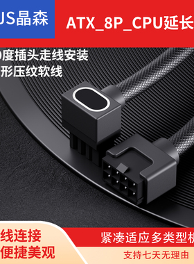 电脑电源延长线CPU8pin主板延长线 aijs一线连延长线