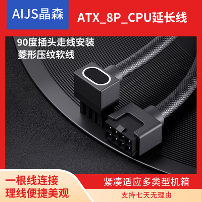 电脑电源延长线CPU8pin主板延长线 aijs一线连延长线
