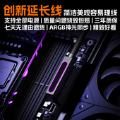 24PIN延长线 延长线ATX ARGB神光同步 主板创新款 左右出