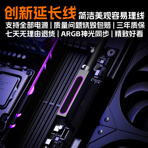 左右出 主板创新款延长线ATX 24PIN延长线  ARGB神光同步