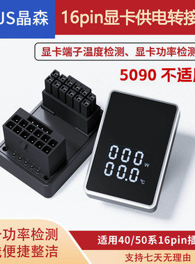 RTX40系列显卡16PIN 180度转向头显卡供电转接头12+4pin数码版