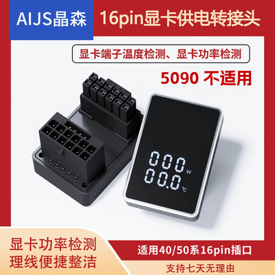 RTX40系列显卡16PIN 180度转向头显卡供电转接头12+4pin数码版