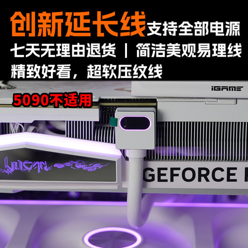 侧出 16Pin显卡供电延长线 ARGB神光同步