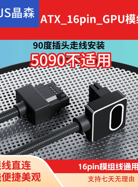 16PIN显卡供电线直角90度弯头4090模组线12+4pin PCI5.0 12VHPWR