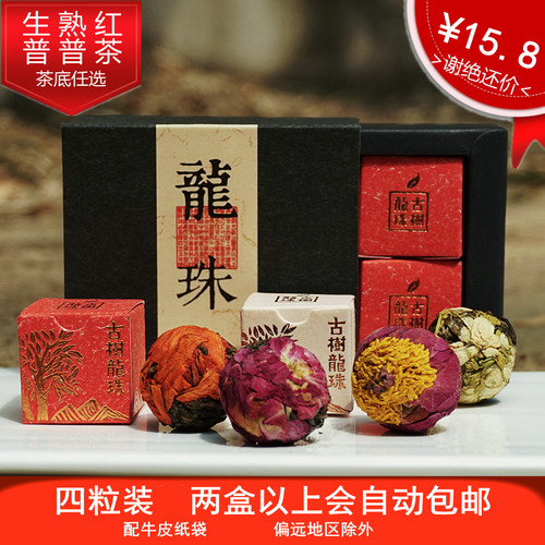 普洱龙珠花茶云南特产滇红古树生茶熟茶玫瑰茉莉菊花茶婚庆伴手礼