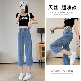 松紧腰宽松显瘦小个子冰丝直筒裤 女夏薄款 天丝七分牛仔裤 高腰大码