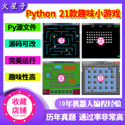 python21个经典趣味游戏pygame案例源码作业pycharm可修改包运行