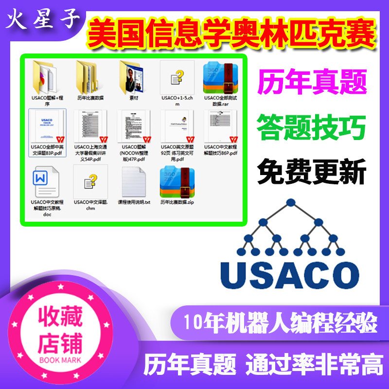 USACO月赛题库解中文集训讲义视频资料配套OJ刷题美国信息学奥赛