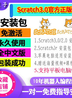 Scratch3.0平板安装包正版scratchjr电脑版程序少儿编程软件下载