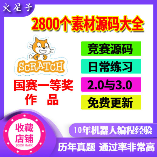 Scratch3.0白名单竞赛2800个创意编程作品游戏类素材作品程序代码