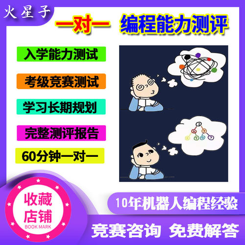 scratch编程python编程入门考级竞赛一对一能力测试测评长期规划