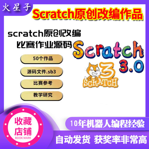 精心整理50个scratch竞赛改编源码sb3源码文件作品可作为上课案例